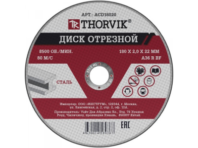 ACD18020 Диск отрезной абразивный по металлу, 180х2.0х22 мм