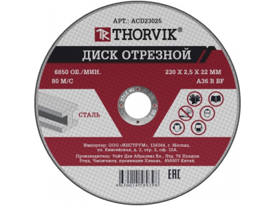 ACD23025 Диск отрезной абразивный по металлу, 230х2.5х22 мм