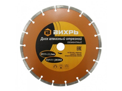 Диск алмазный отрезной сегментный 230х22,2 мм,сухая резка